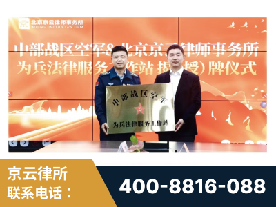 讷河-北京京云律师事务所与《北京晚报》达成战略合作